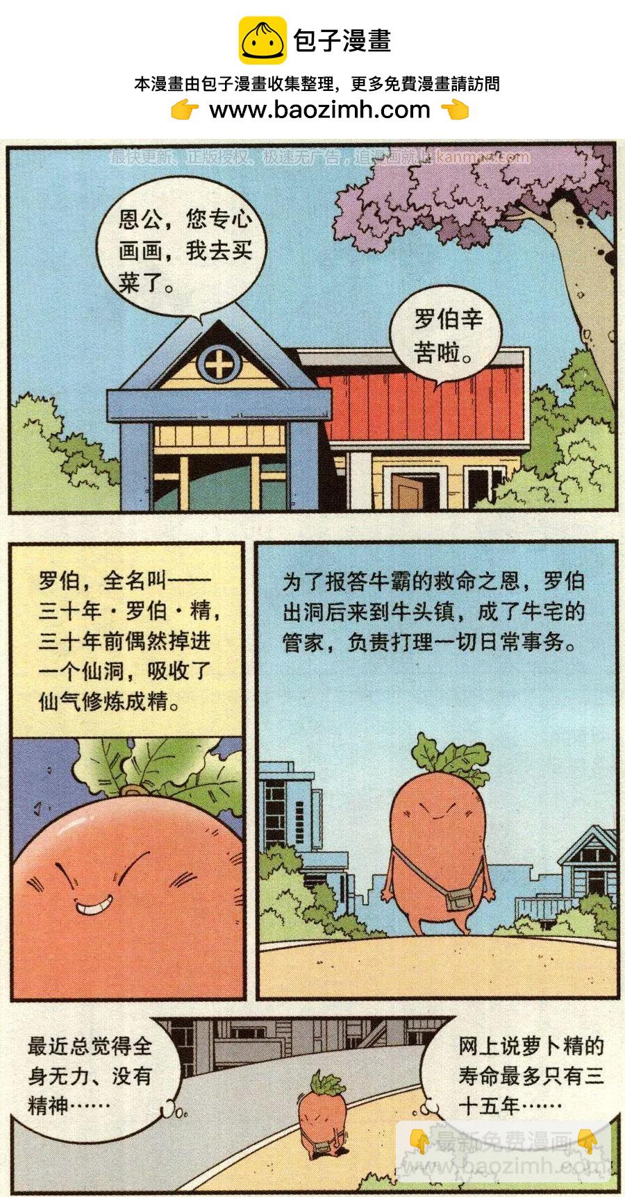 《牛爸牛霸》第68话 千年馋虫 第2页