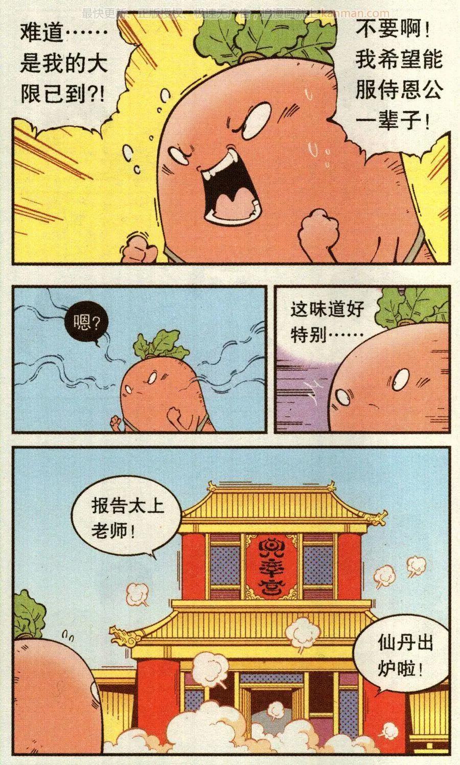 《牛爸牛霸》第68话 千年馋虫 第3页