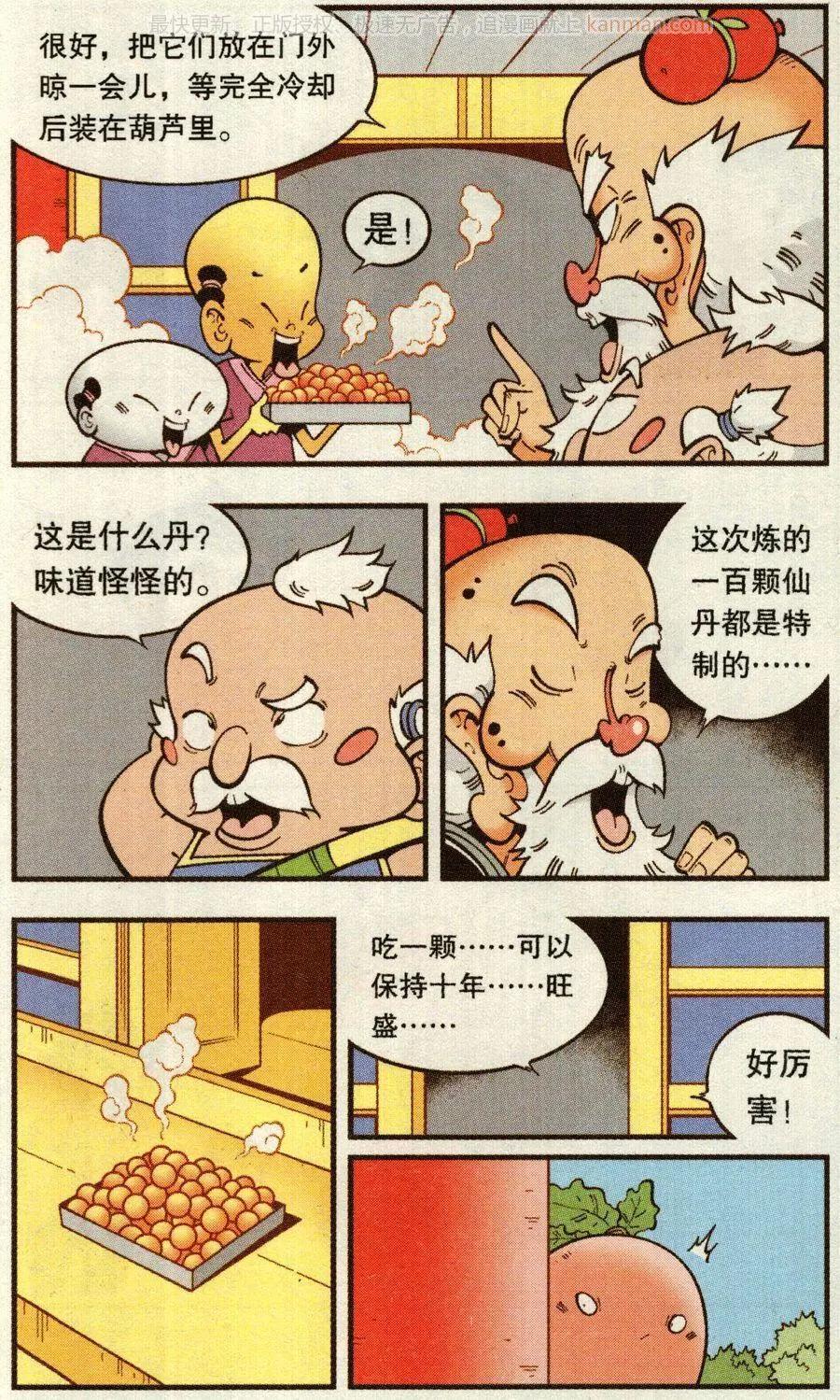《牛爸牛霸》第68话 千年馋虫 第4页