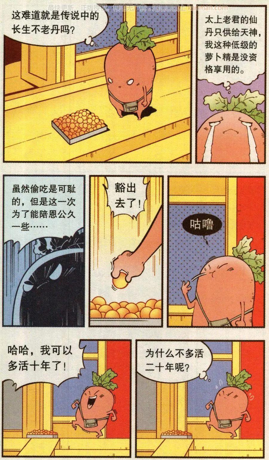 《牛爸牛霸》第68话 千年馋虫 第5页