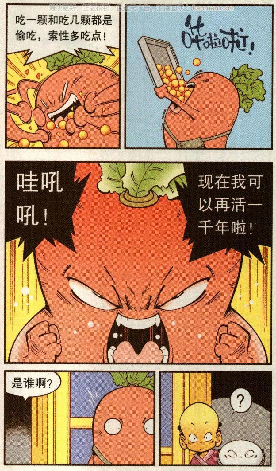 《牛爸牛霸》第68话 千年馋虫 第6页