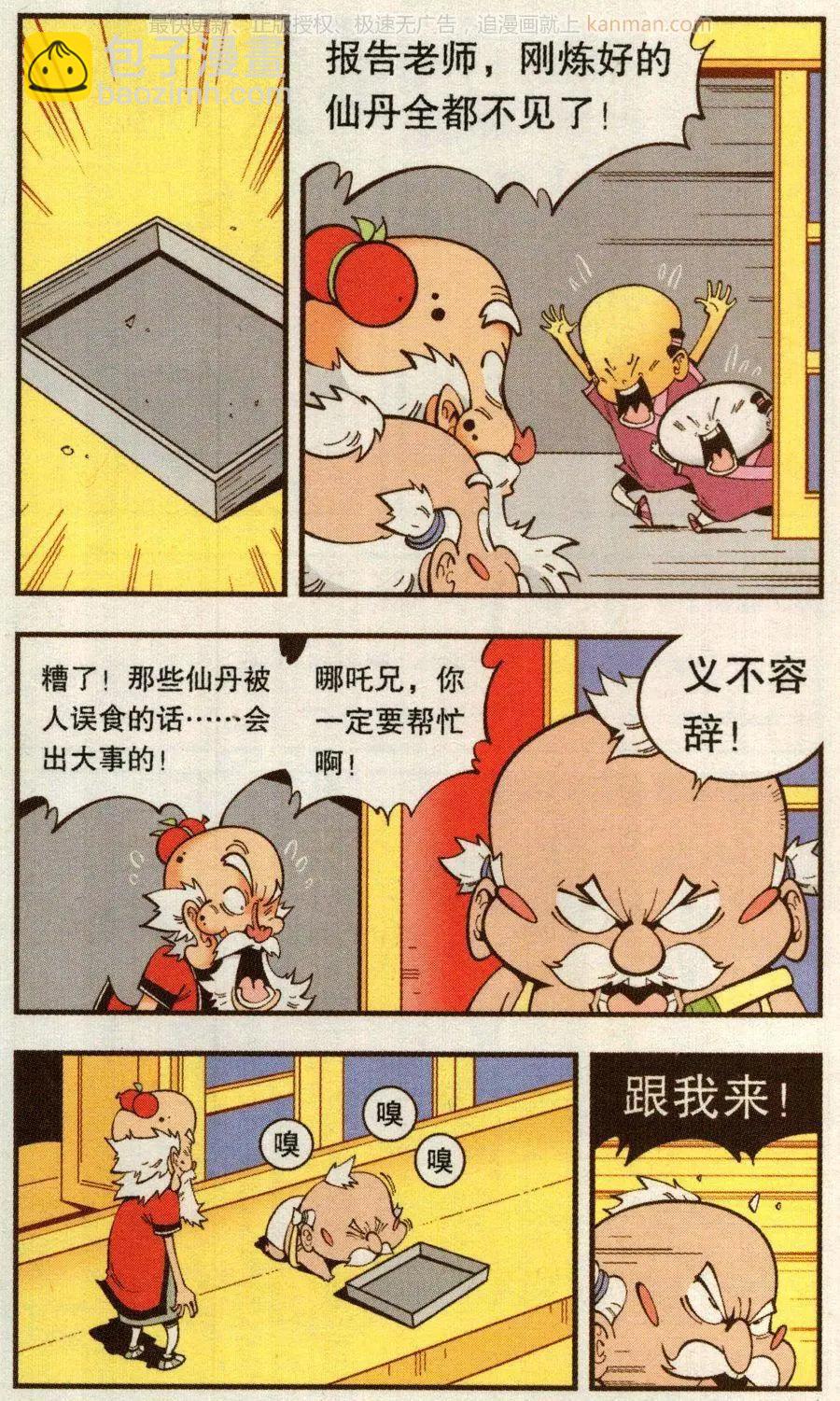 《牛爸牛霸》第68话 千年馋虫 第7页