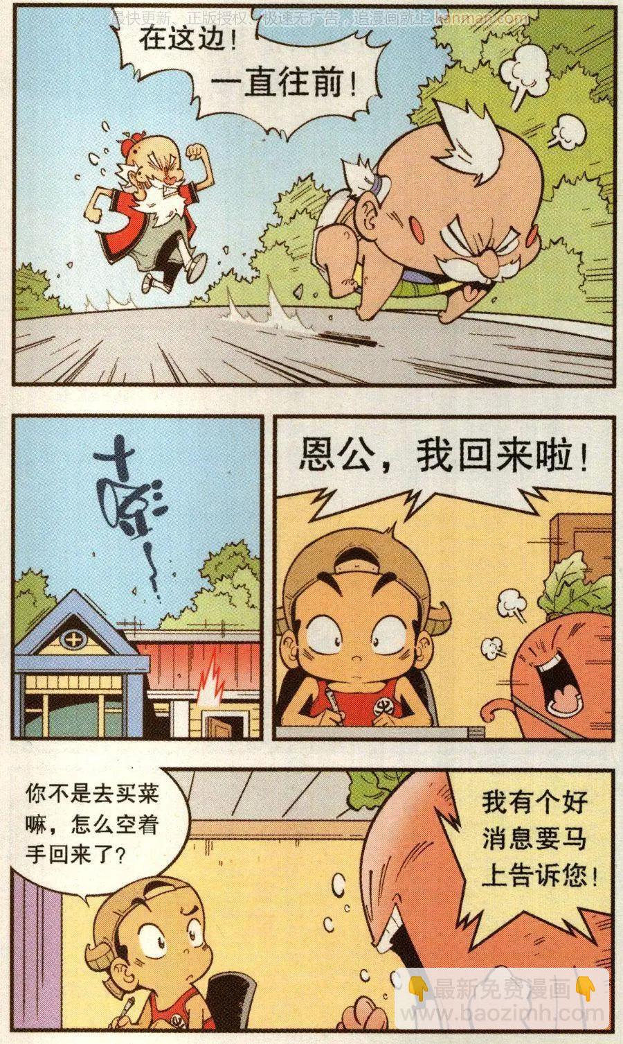 《牛爸牛霸》第68话 千年馋虫 第8页