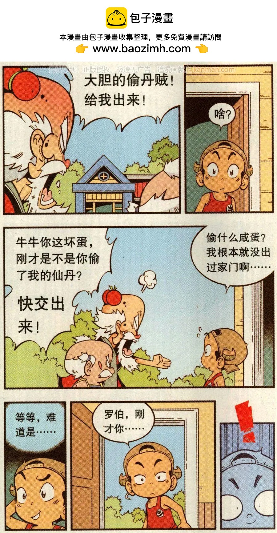 《牛爸牛霸》第68话 千年馋虫 第9页