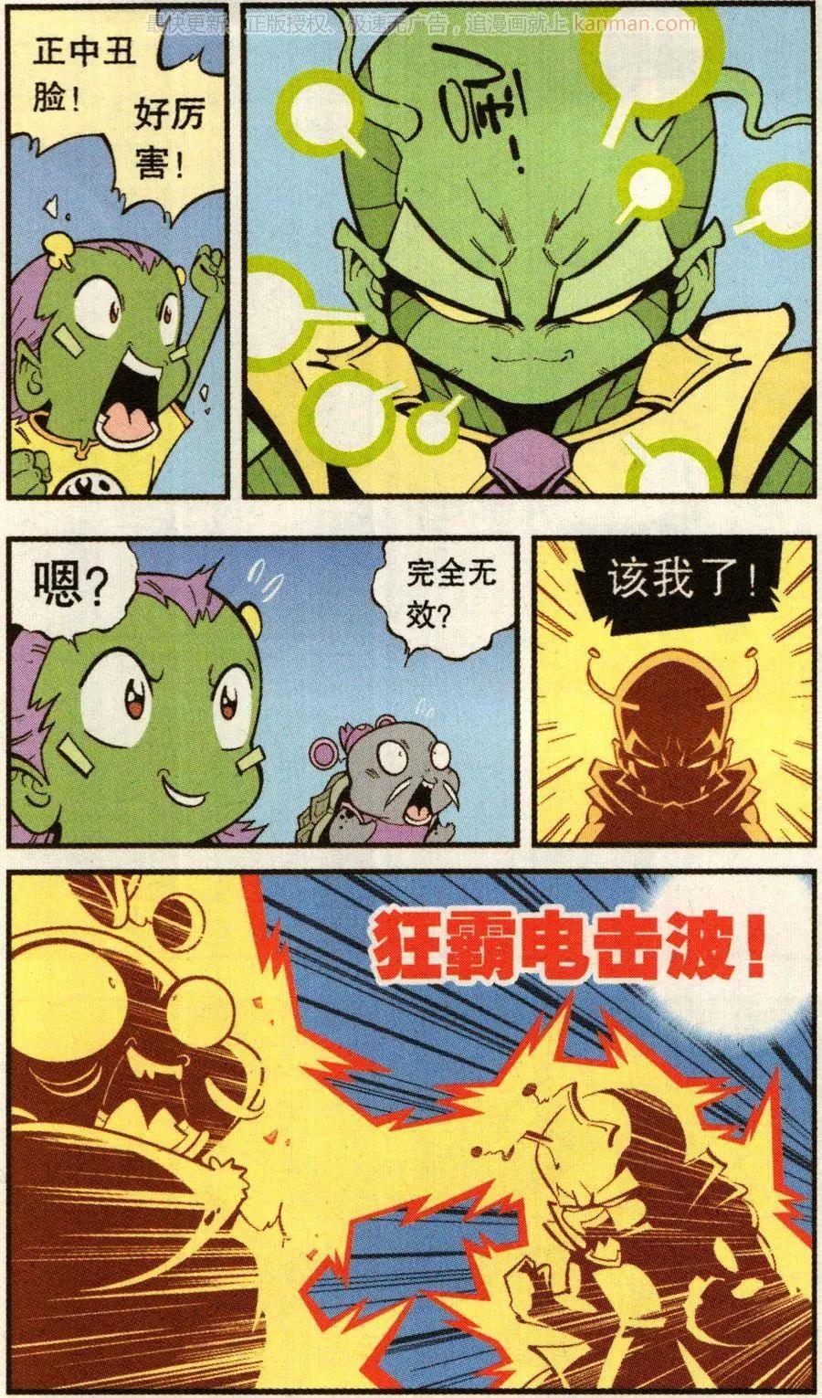 《牛爸牛霸》第70话 这美克星人（下） 第10页