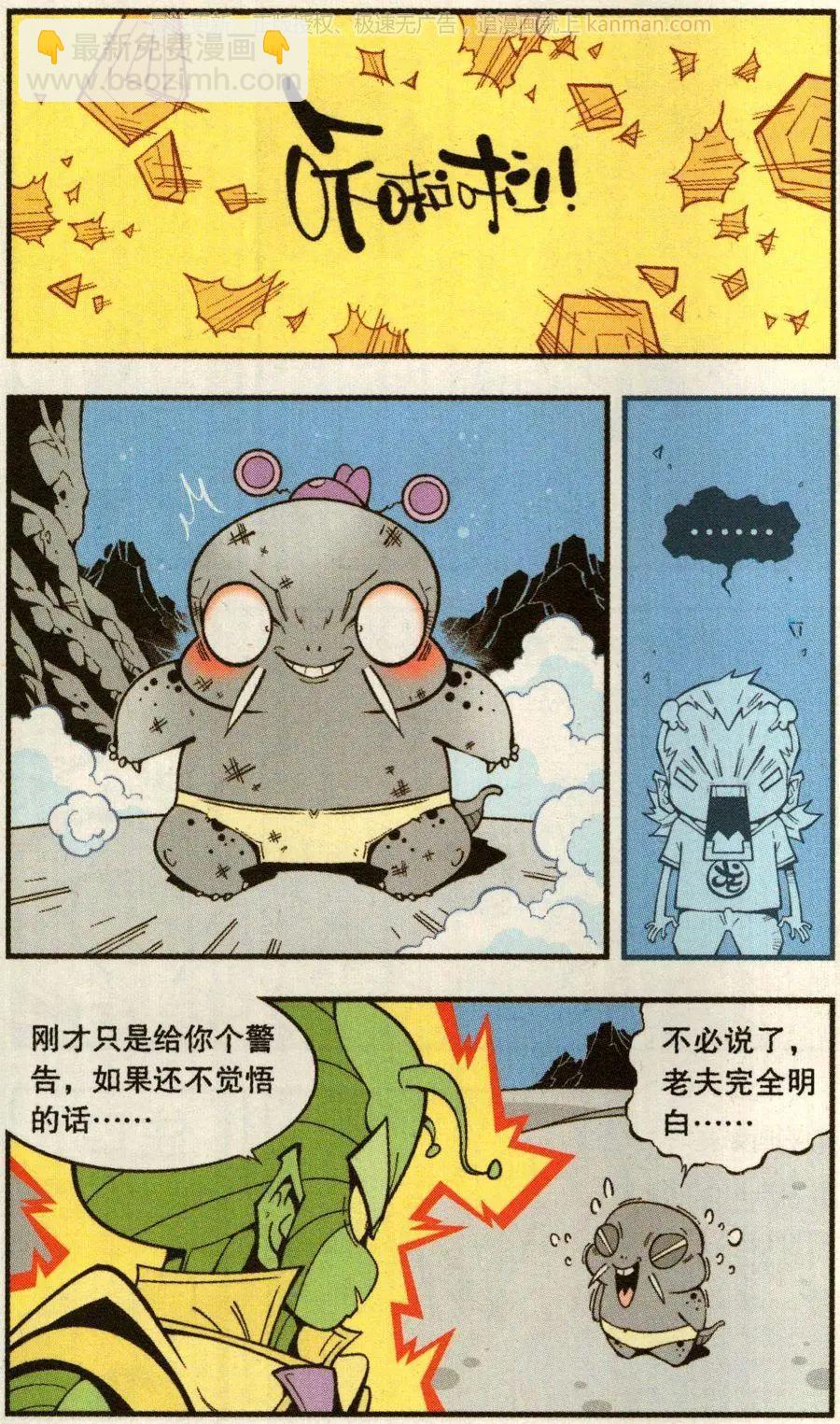 《牛爸牛霸》第70话 这美克星人（下） 第11页