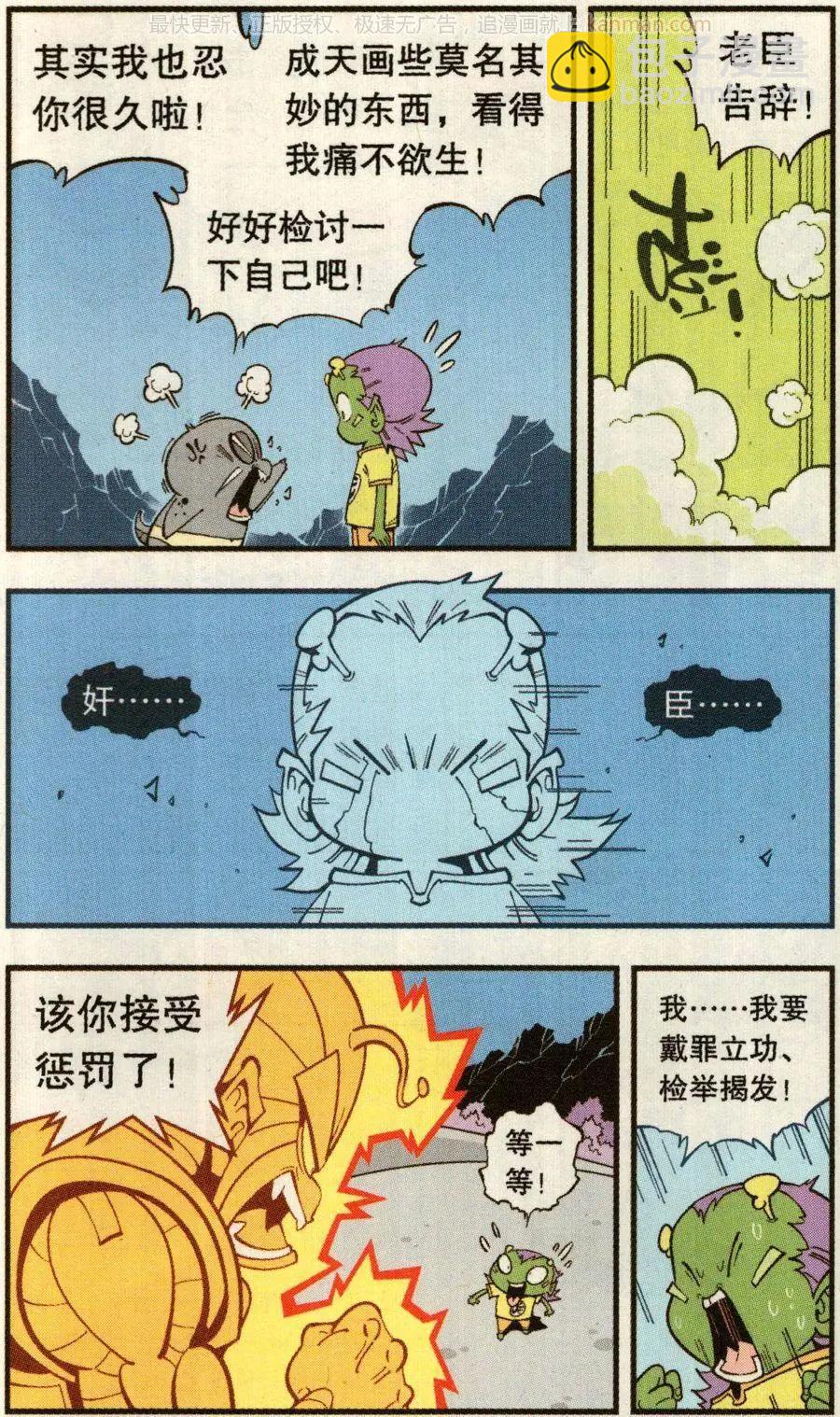 《牛爸牛霸》第70话 这美克星人（下） 第12页