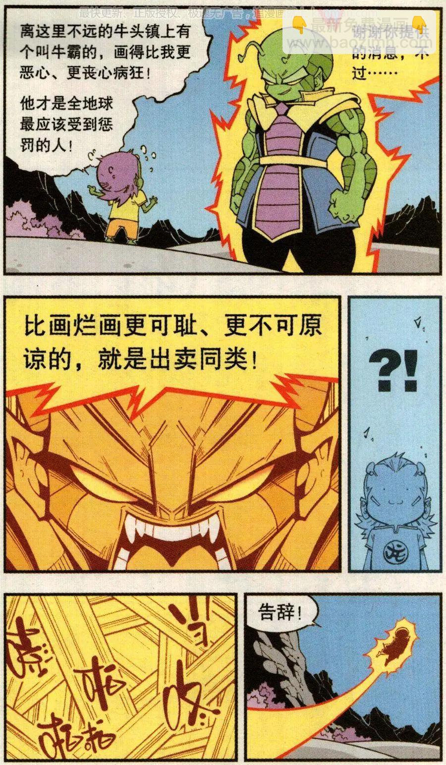 《牛爸牛霸》第70话 这美克星人（下） 第13页