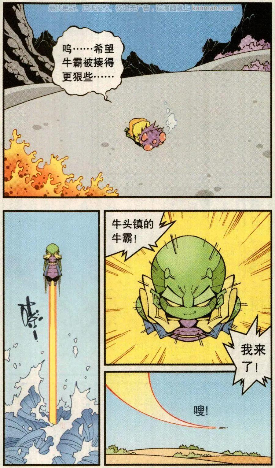 《牛爸牛霸》第70话 这美克星人（下） 第14页