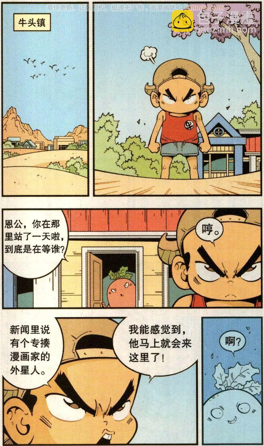 《牛爸牛霸》第70话 这美克星人（下） 第16页