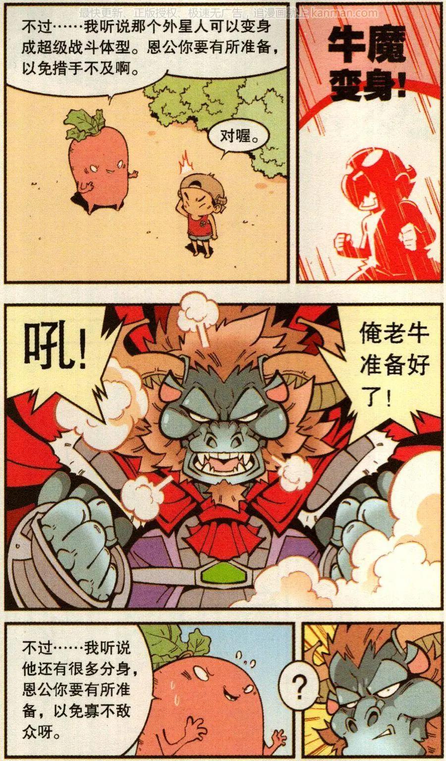 《牛爸牛霸》第70话 这美克星人（下） 第17页