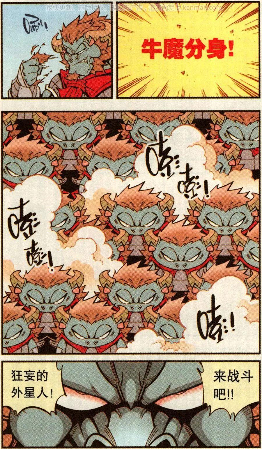 《牛爸牛霸》第70话 这美克星人（下） 第18页