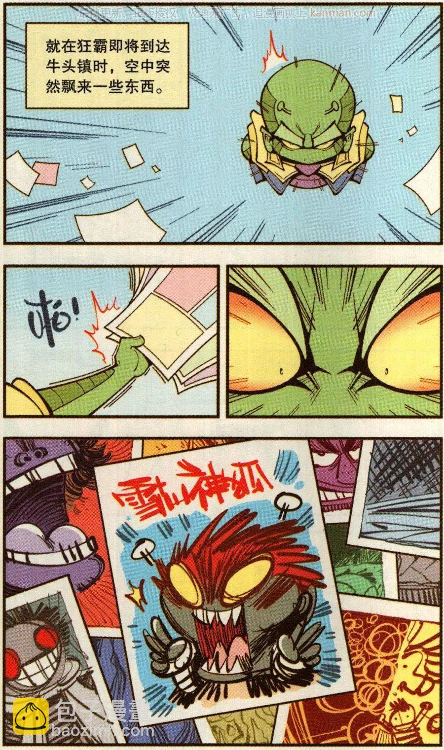 《牛爸牛霸》第70话 这美克星人（下） 第19页