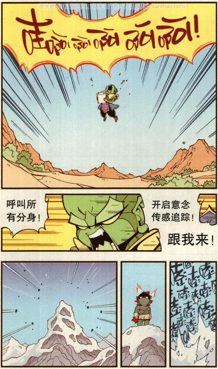 《牛爸牛霸》第70话 这美克星人（下） 第20页