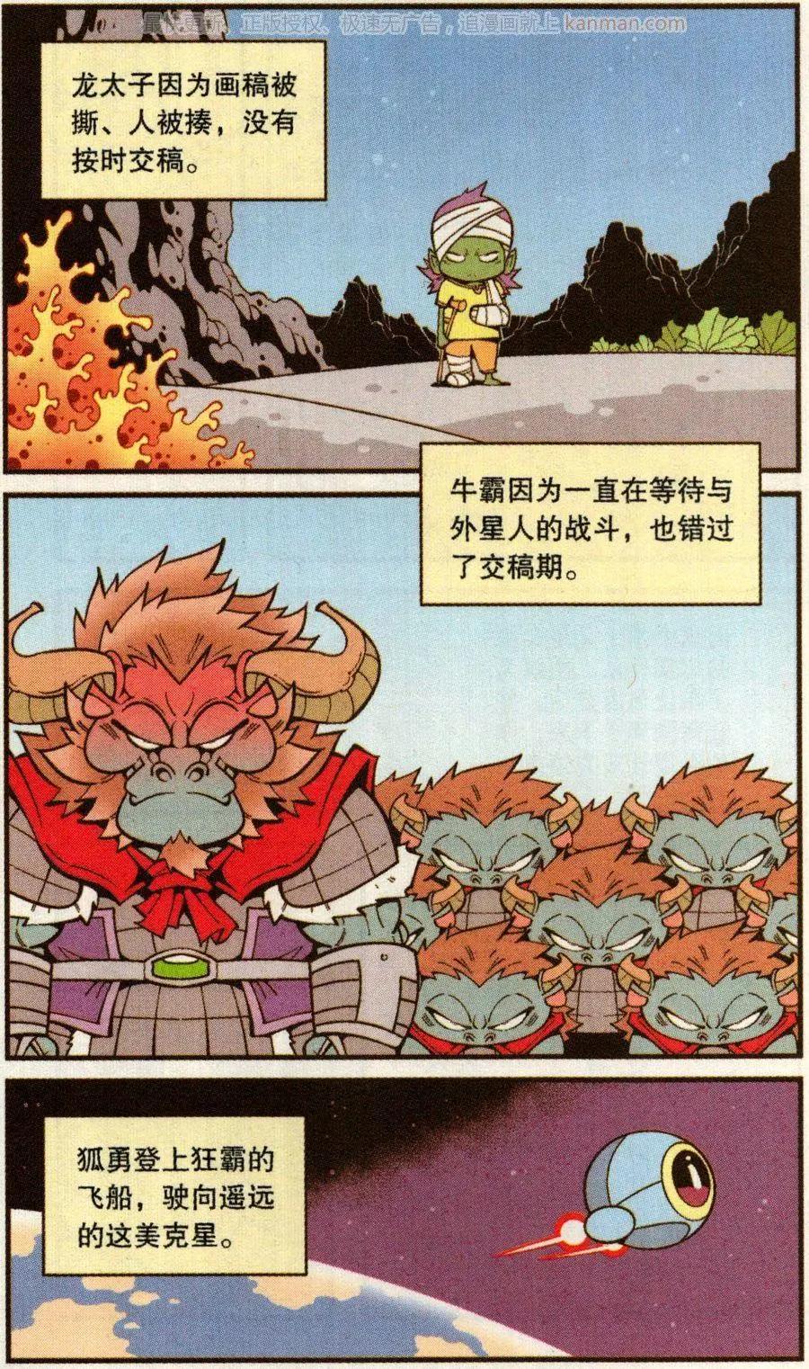《牛爸牛霸》第70话 这美克星人（下） 第23页