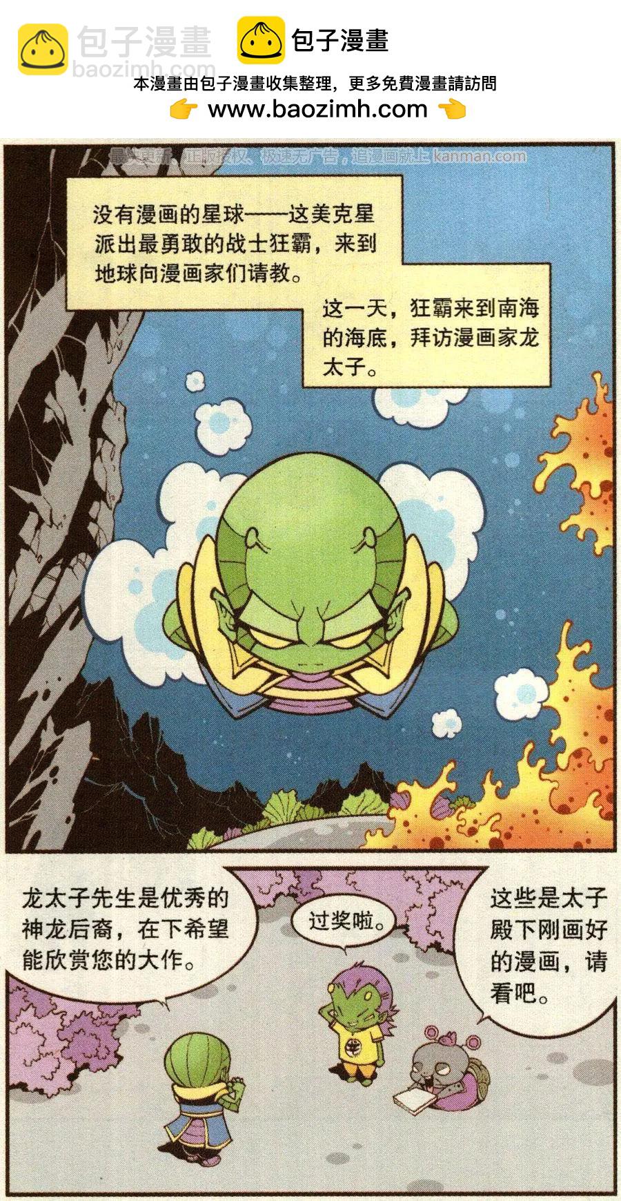 《牛爸牛霸》第70话 这美克星人（下） 第2页