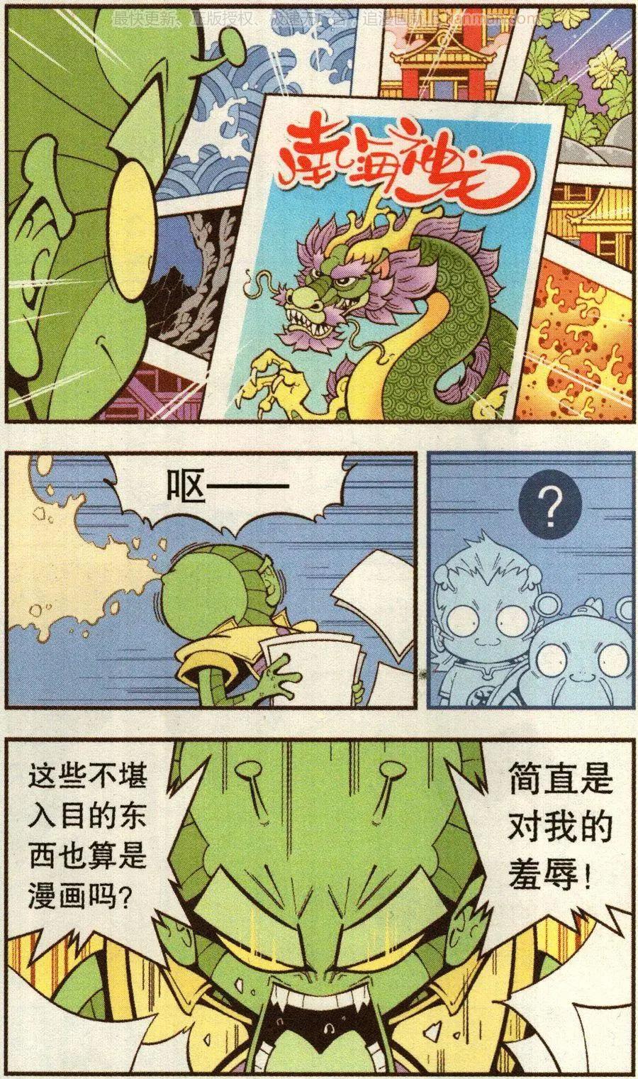 《牛爸牛霸》第70话 这美克星人（下） 第3页