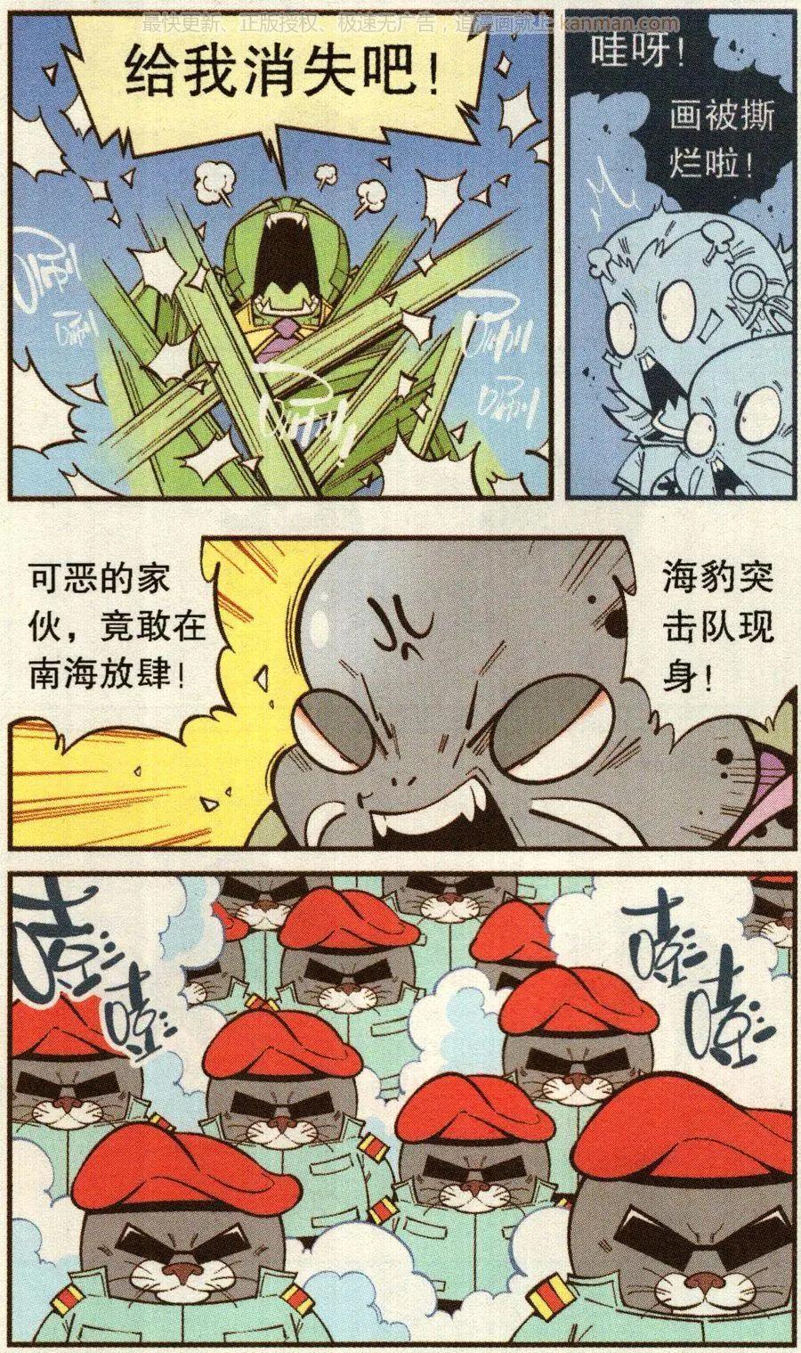 《牛爸牛霸》第70话 这美克星人（下） 第4页