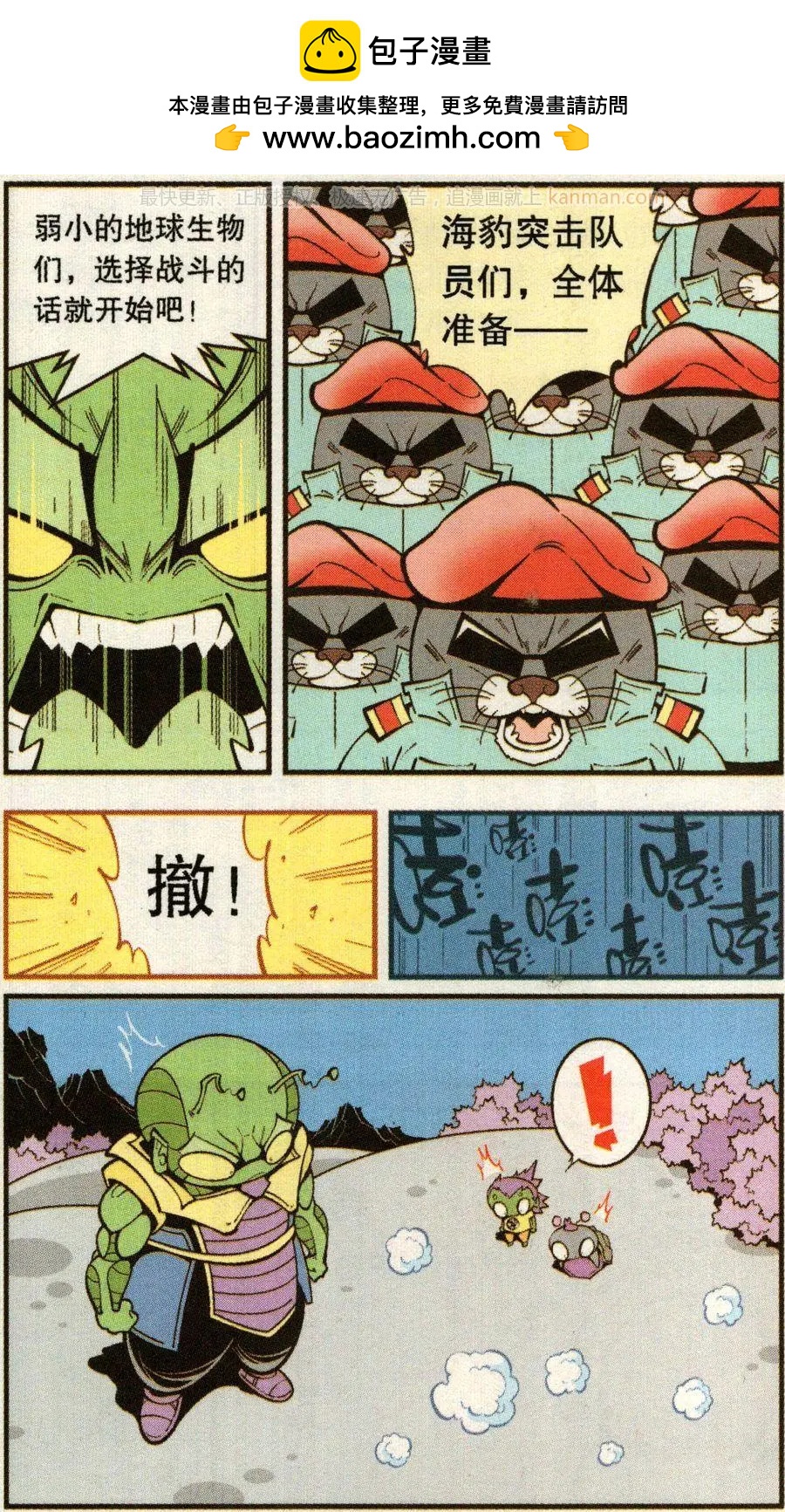 《牛爸牛霸》第70话 这美克星人（下） 第7页