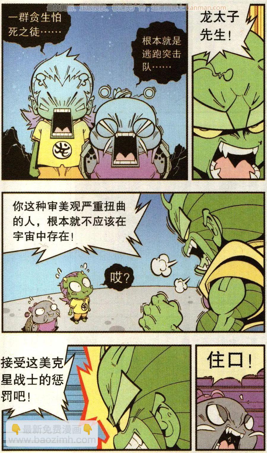 《牛爸牛霸》第70话 这美克星人（下） 第8页