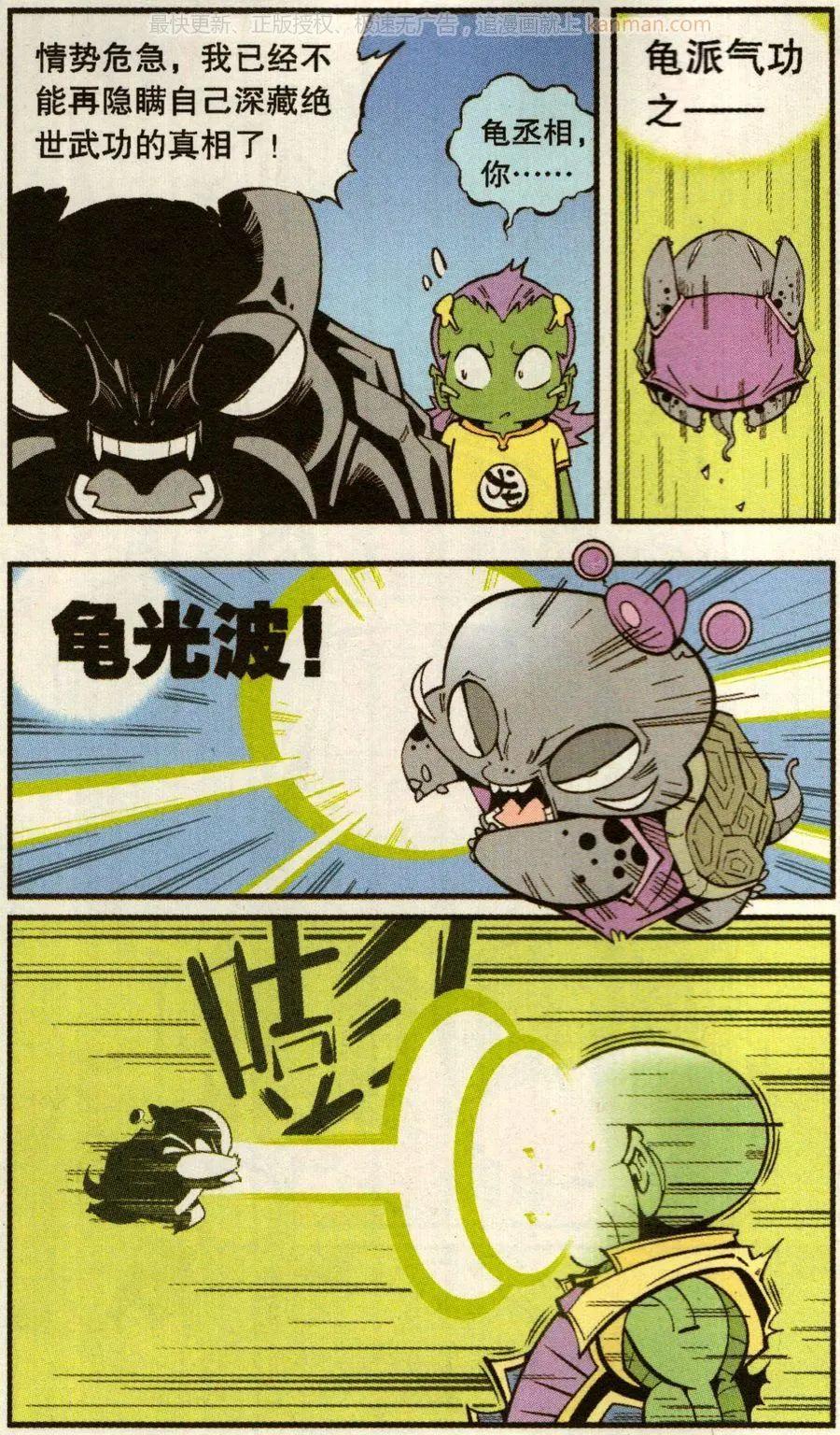 《牛爸牛霸》第70话 这美克星人（下） 第9页