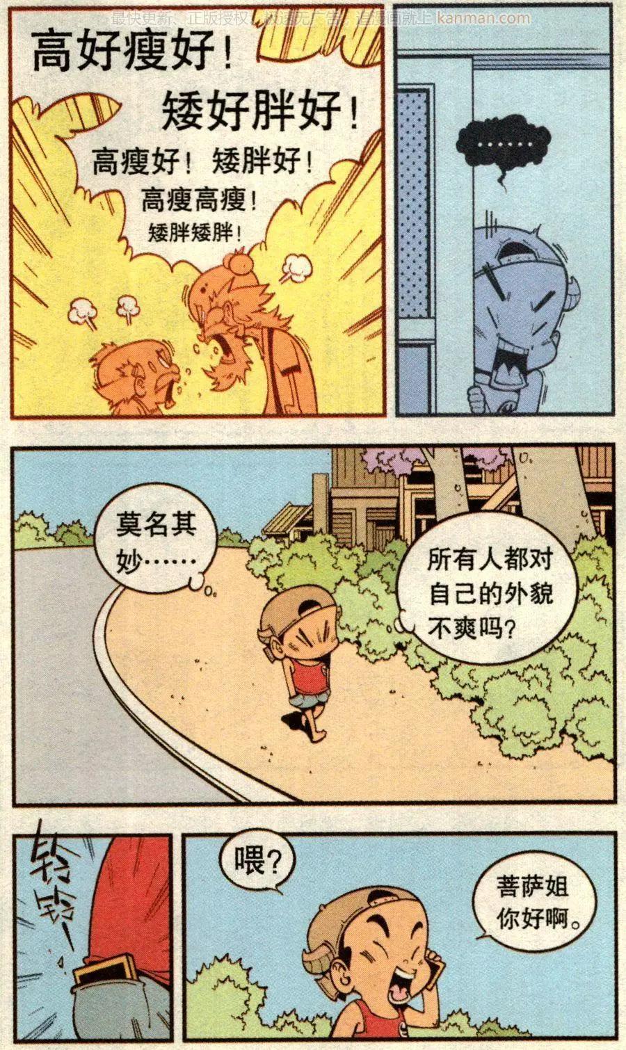 《牛爸牛霸》第71话 鸡仔小P（上） 第10页