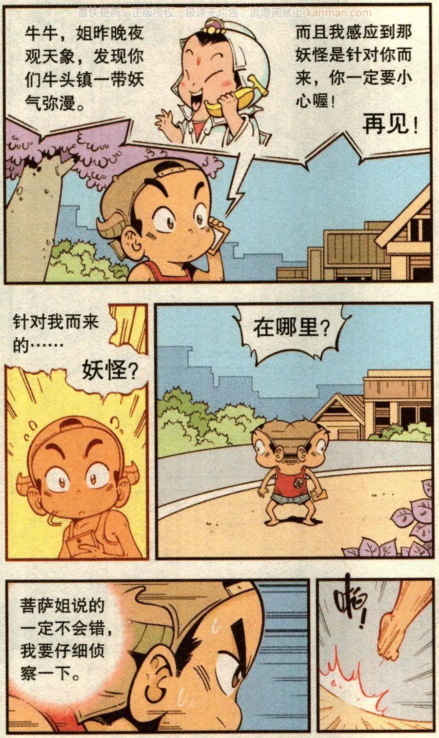 《牛爸牛霸》第71话 鸡仔小P（上） 第11页