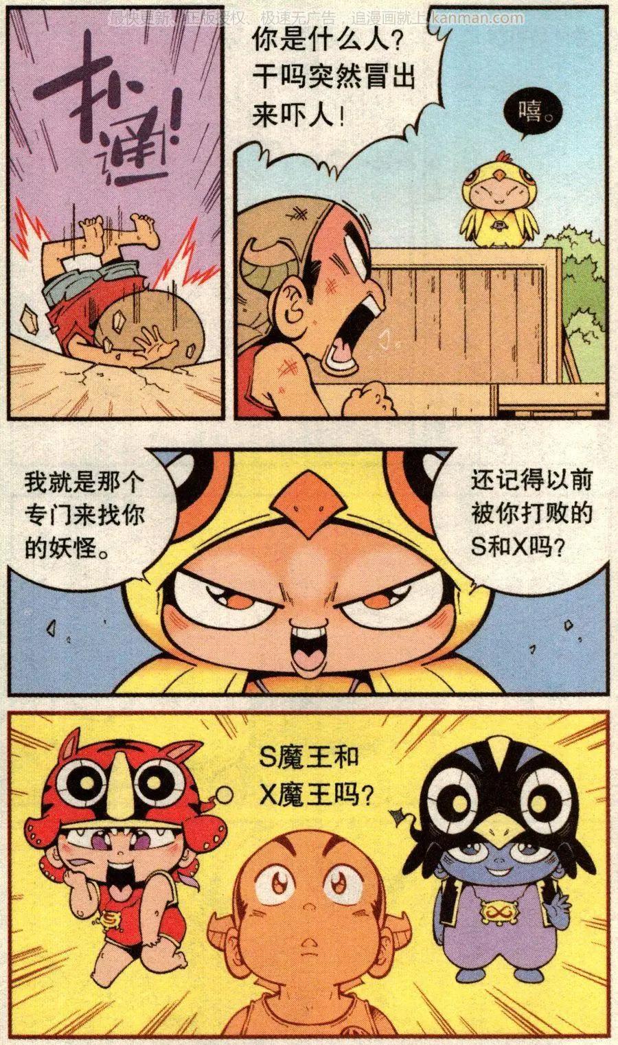 《牛爸牛霸》第71话 鸡仔小P（上） 第13页