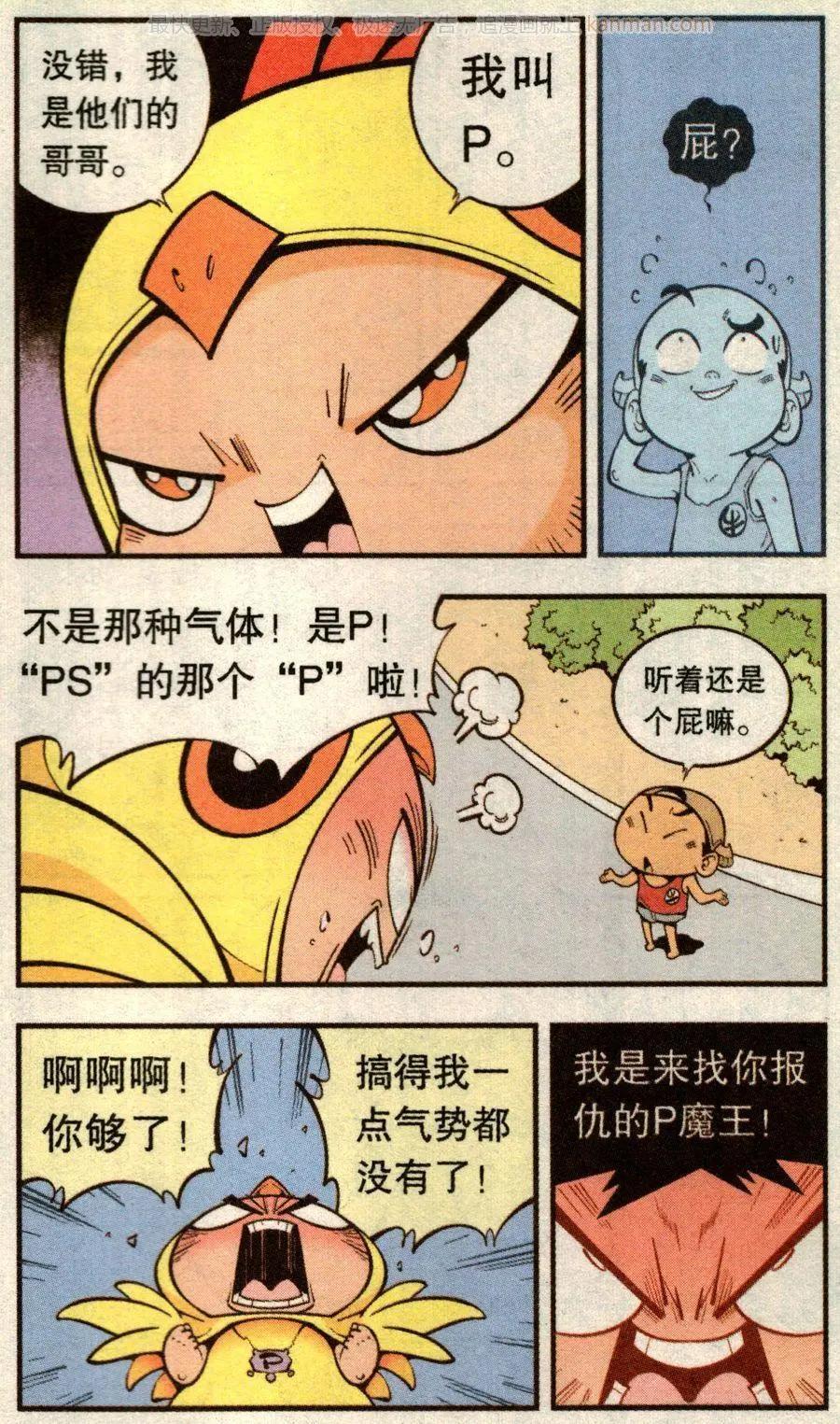 《牛爸牛霸》第71话 鸡仔小P（上） 第14页