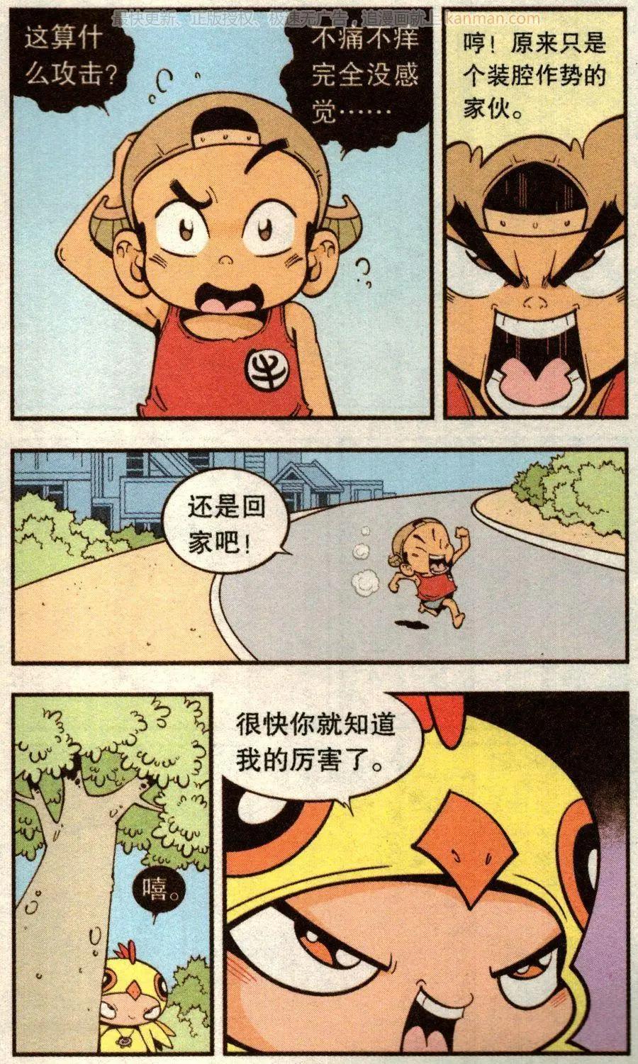 《牛爸牛霸》第71话 鸡仔小P（上） 第16页
