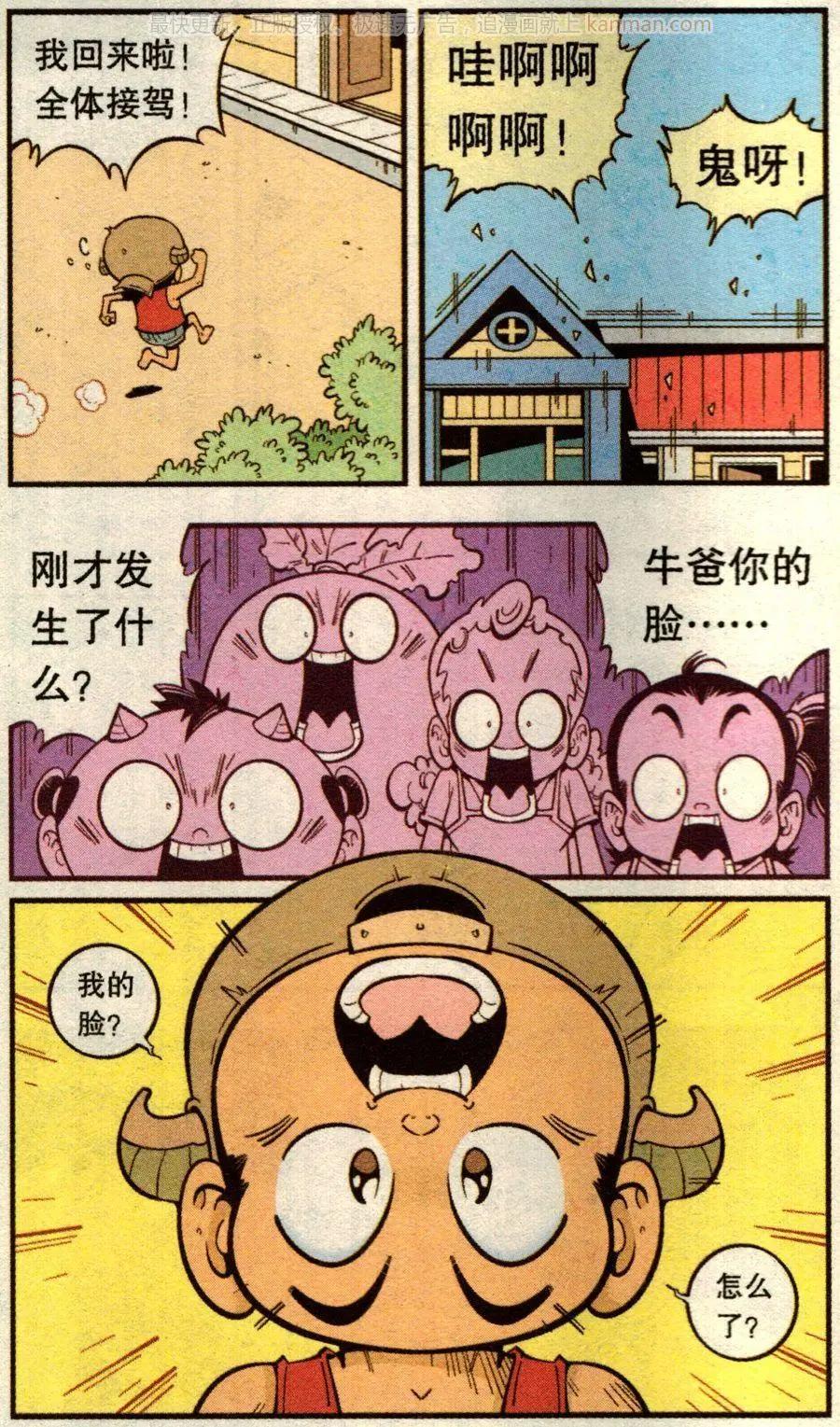 《牛爸牛霸》第71话 鸡仔小P（上） 第17页