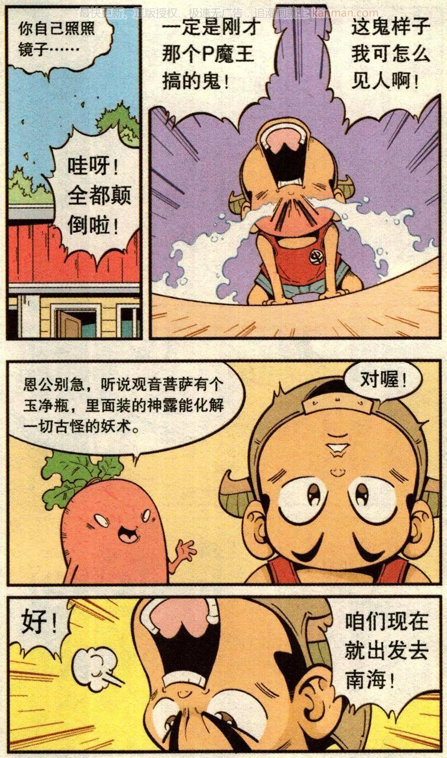 《牛爸牛霸》第71话 鸡仔小P（上） 第18页