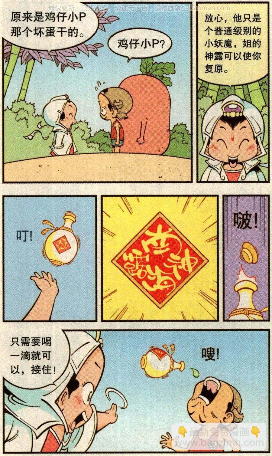 《牛爸牛霸》第71话 鸡仔小P（上） 第20页