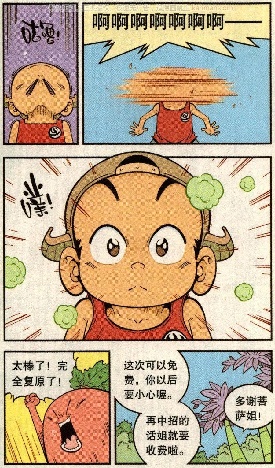 《牛爸牛霸》第71话 鸡仔小P（上） 第21页
