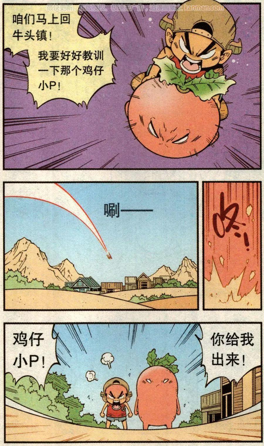 《牛爸牛霸》第71话 鸡仔小P（上） 第22页