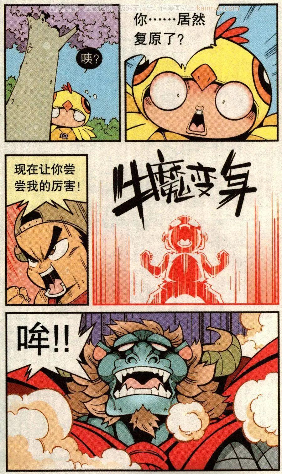 《牛爸牛霸》第71话 鸡仔小P（上） 第23页