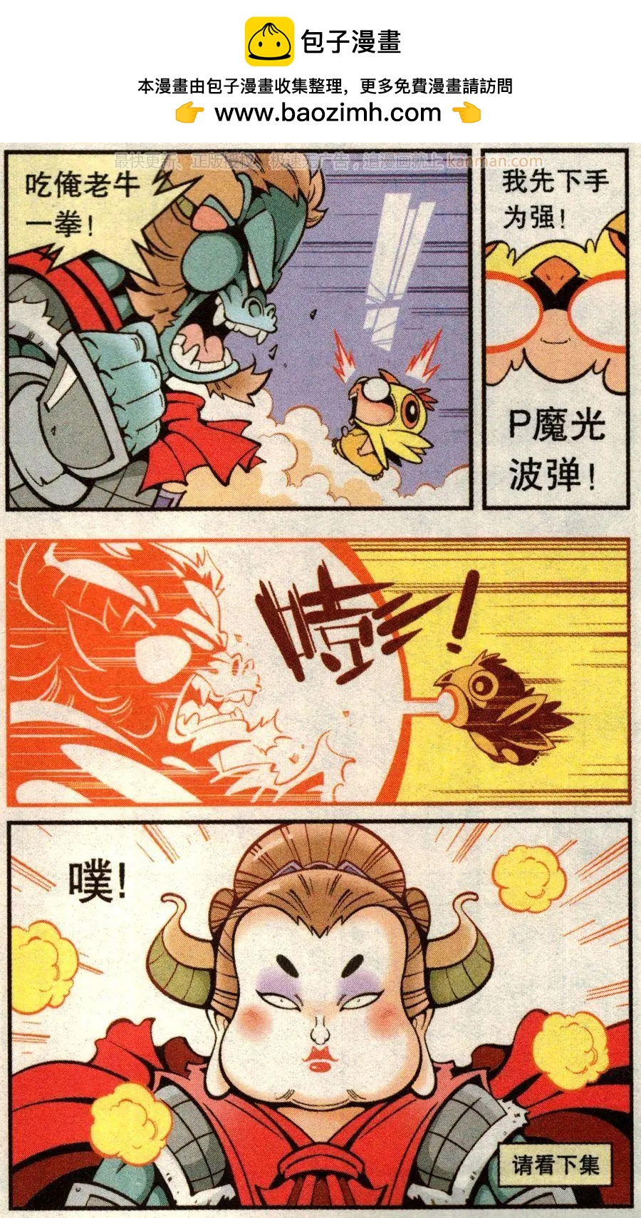 《牛爸牛霸》第71话 鸡仔小P（上） 第24页