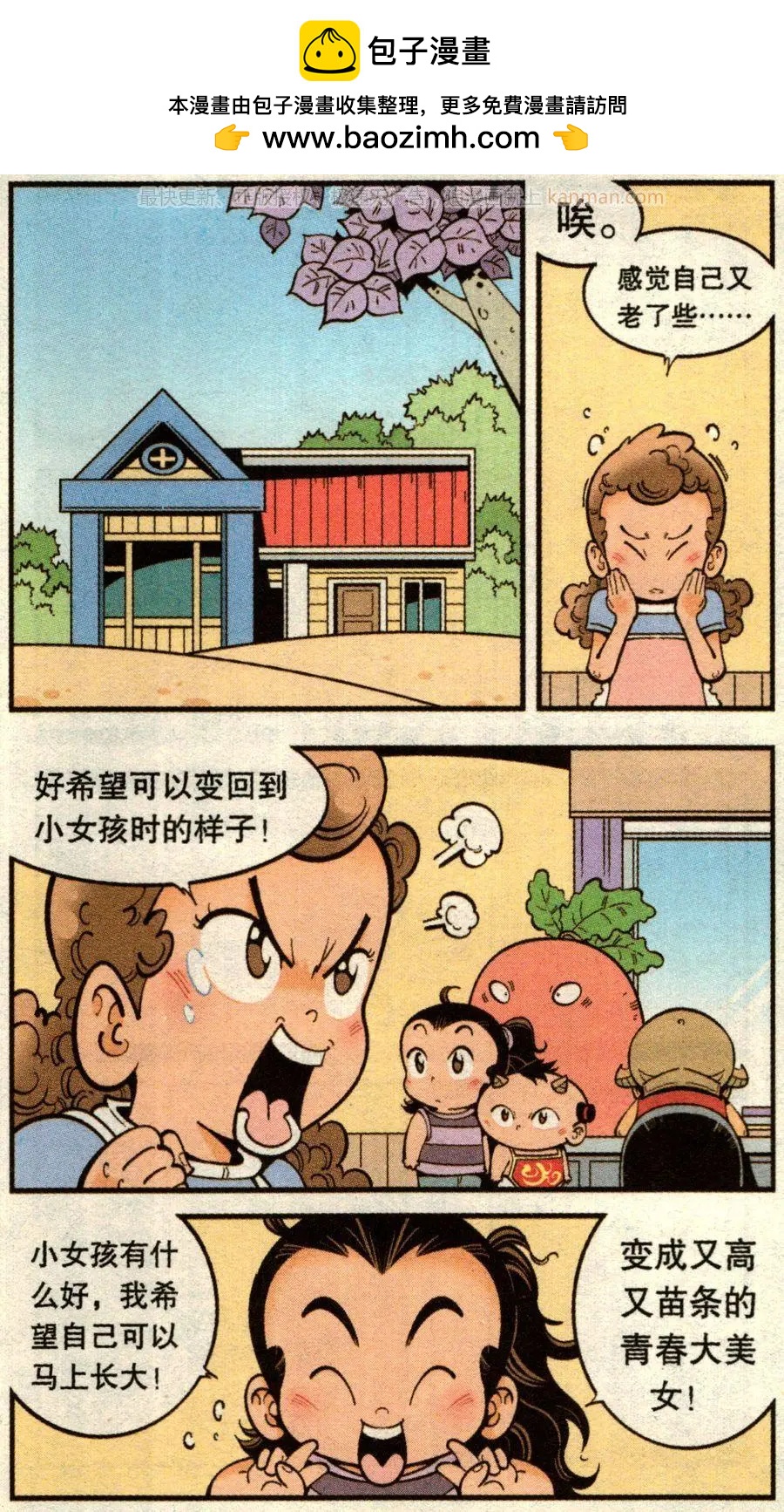 《牛爸牛霸》第71话 鸡仔小P（上） 第2页
