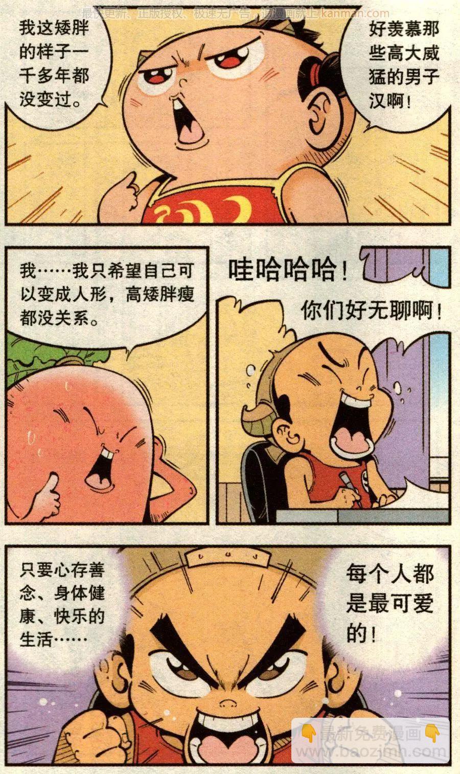 《牛爸牛霸》第71话 鸡仔小P（上） 第3页