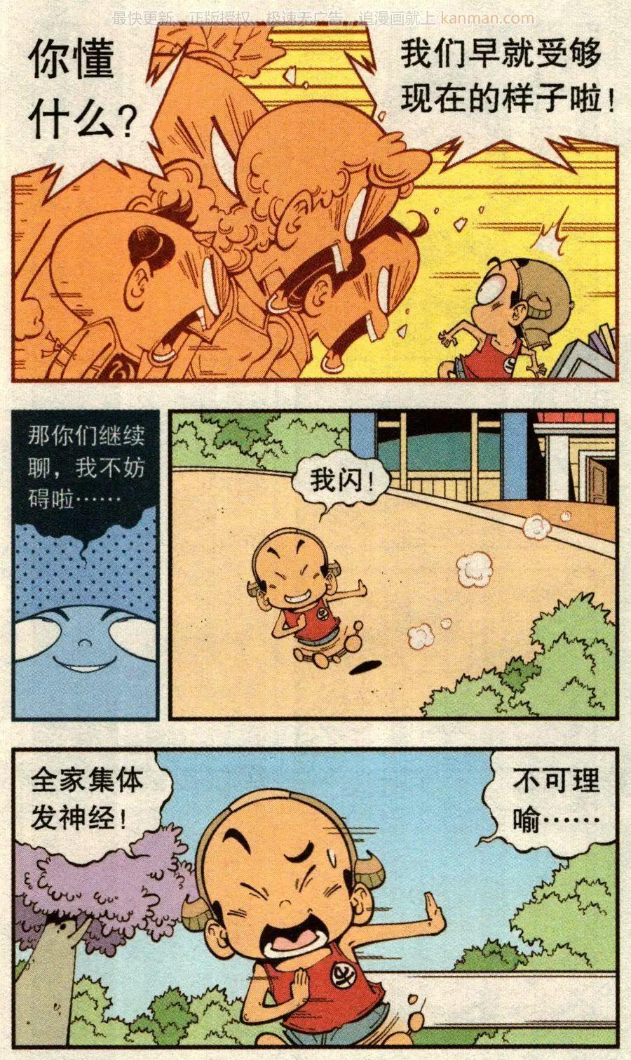 《牛爸牛霸》第71话 鸡仔小P（上） 第4页