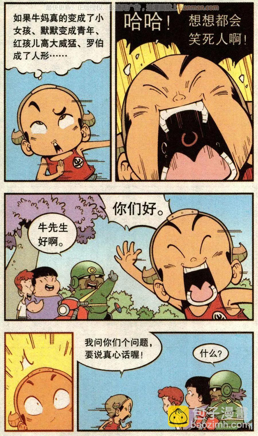 《牛爸牛霸》第71话 鸡仔小P（上） 第5页