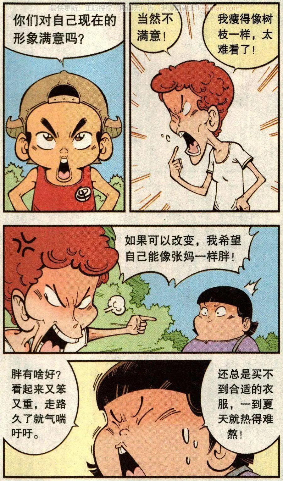 《牛爸牛霸》第71话 鸡仔小P（上） 第6页