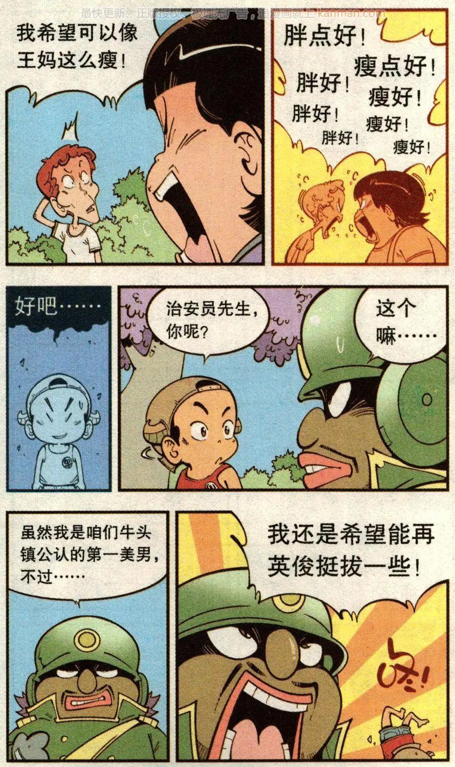 《牛爸牛霸》第71话 鸡仔小P（上） 第7页