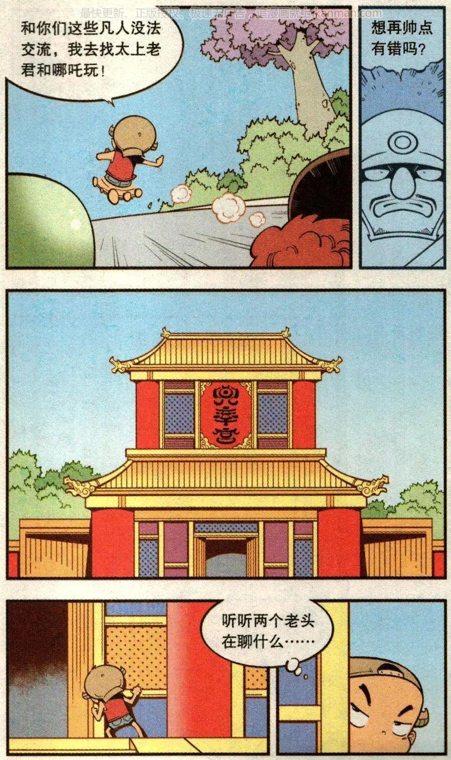 《牛爸牛霸》第71话 鸡仔小P（上） 第8页