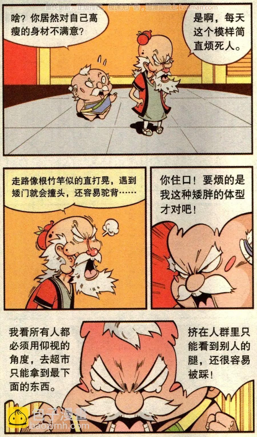 《牛爸牛霸》第71话 鸡仔小P（上） 第9页