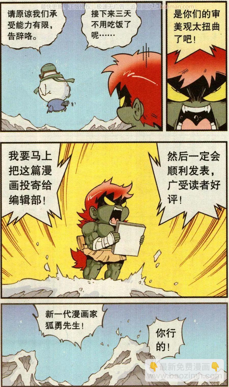 《牛爸牛霸》第69话 这美克星人（上） 第12页