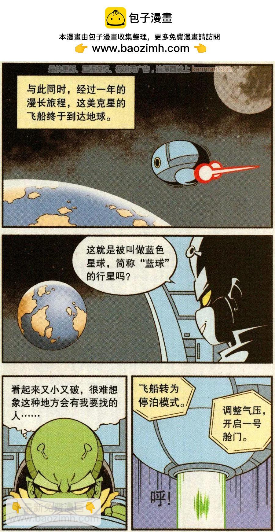 《牛爸牛霸》第69话 这美克星人（上） 第13页