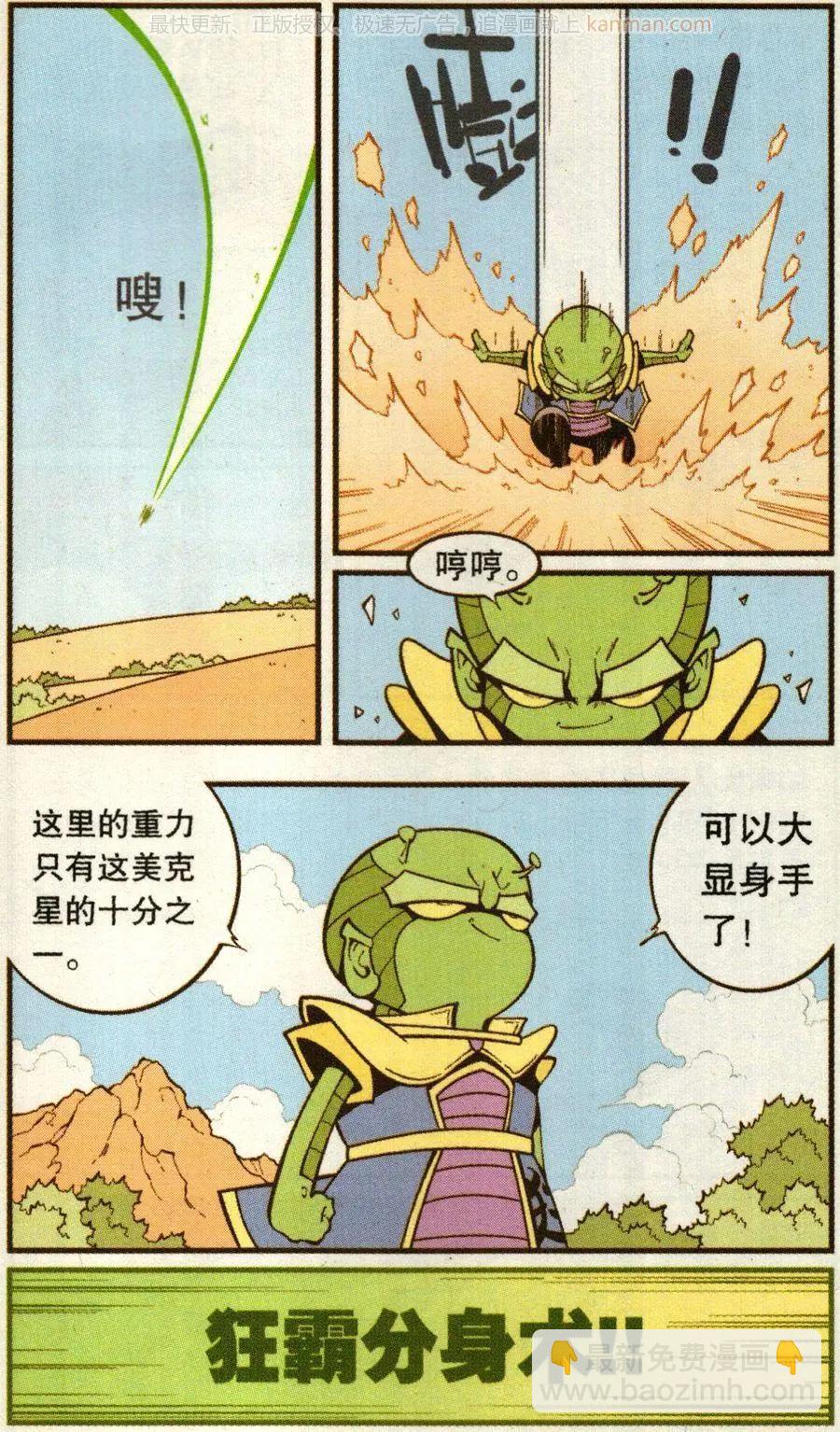 《牛爸牛霸》第69话 这美克星人（上） 第14页