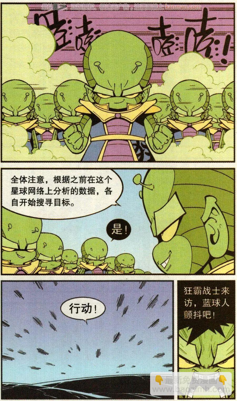 《牛爸牛霸》第69话 这美克星人（上） 第15页