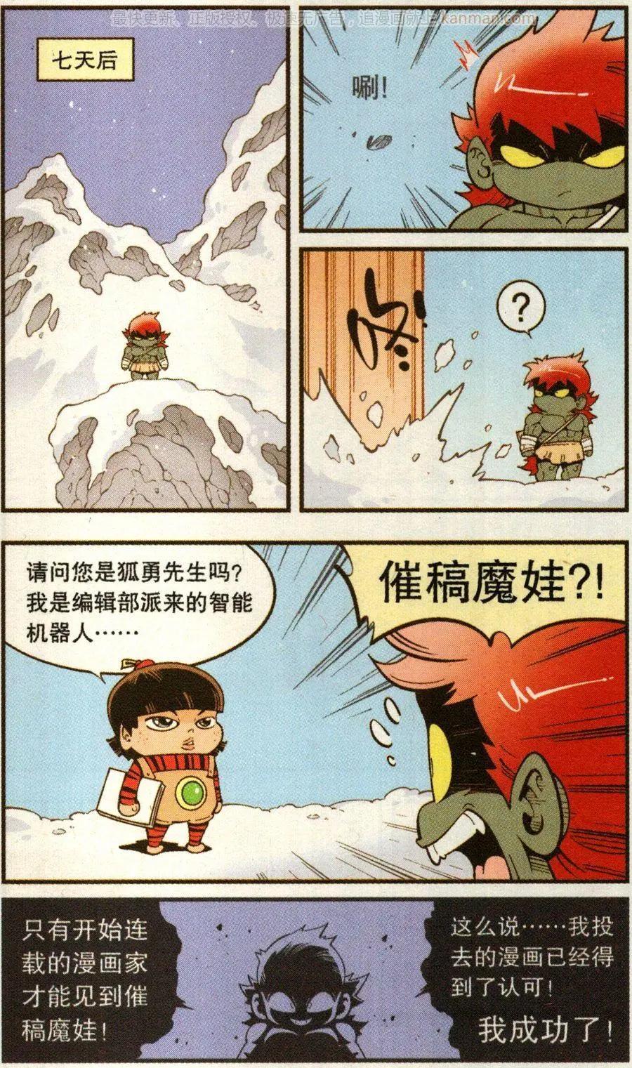 《牛爸牛霸》第69话 这美克星人（上） 第16页